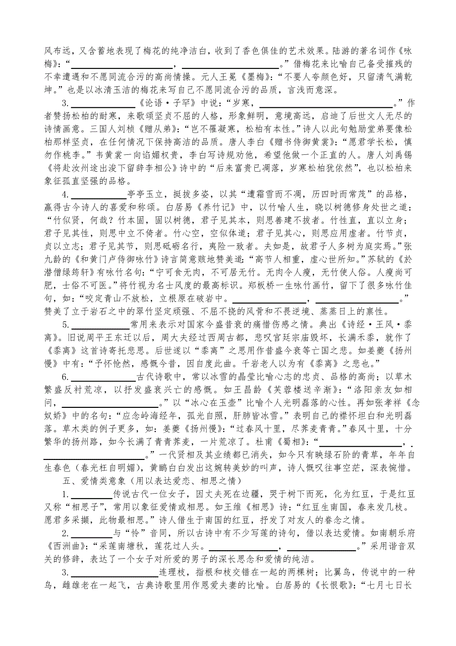 2008届诗词鉴赏专题复习学案（二）.doc_第3页