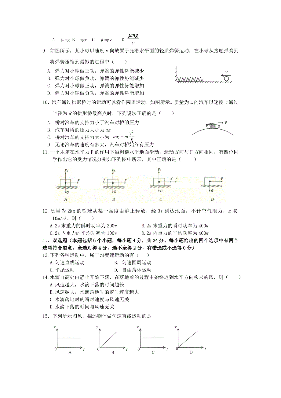 云南省建水第六中学2017-2018学年高一下学期期中考试物理（文）试题 WORD版缺答案.doc_第2页