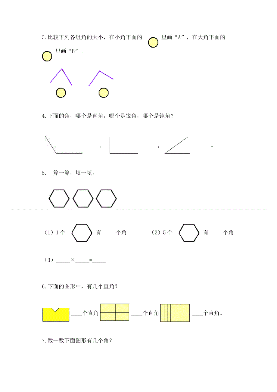 小学二年级数学《角的初步认识》易错题（有一套）.docx_第3页