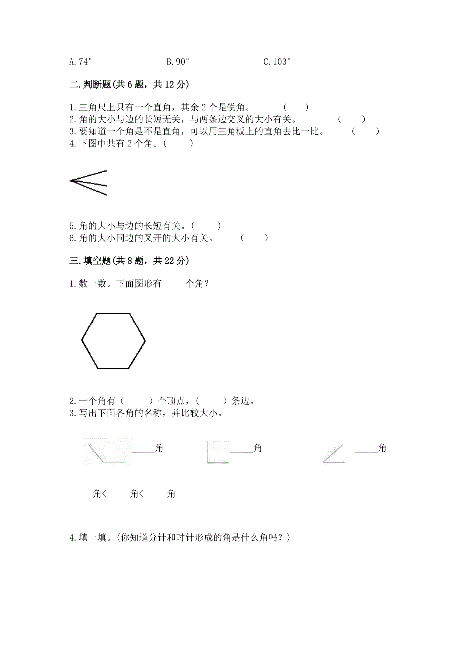 小学二年级数学《角的初步认识》易错题（精练）.docx_第2页