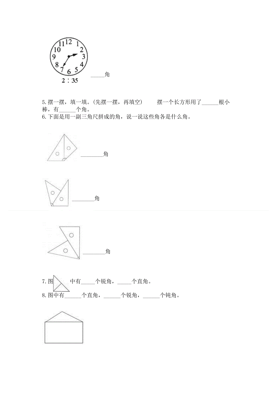 小学二年级数学《角的初步认识》易错题（精练）.docx_第3页