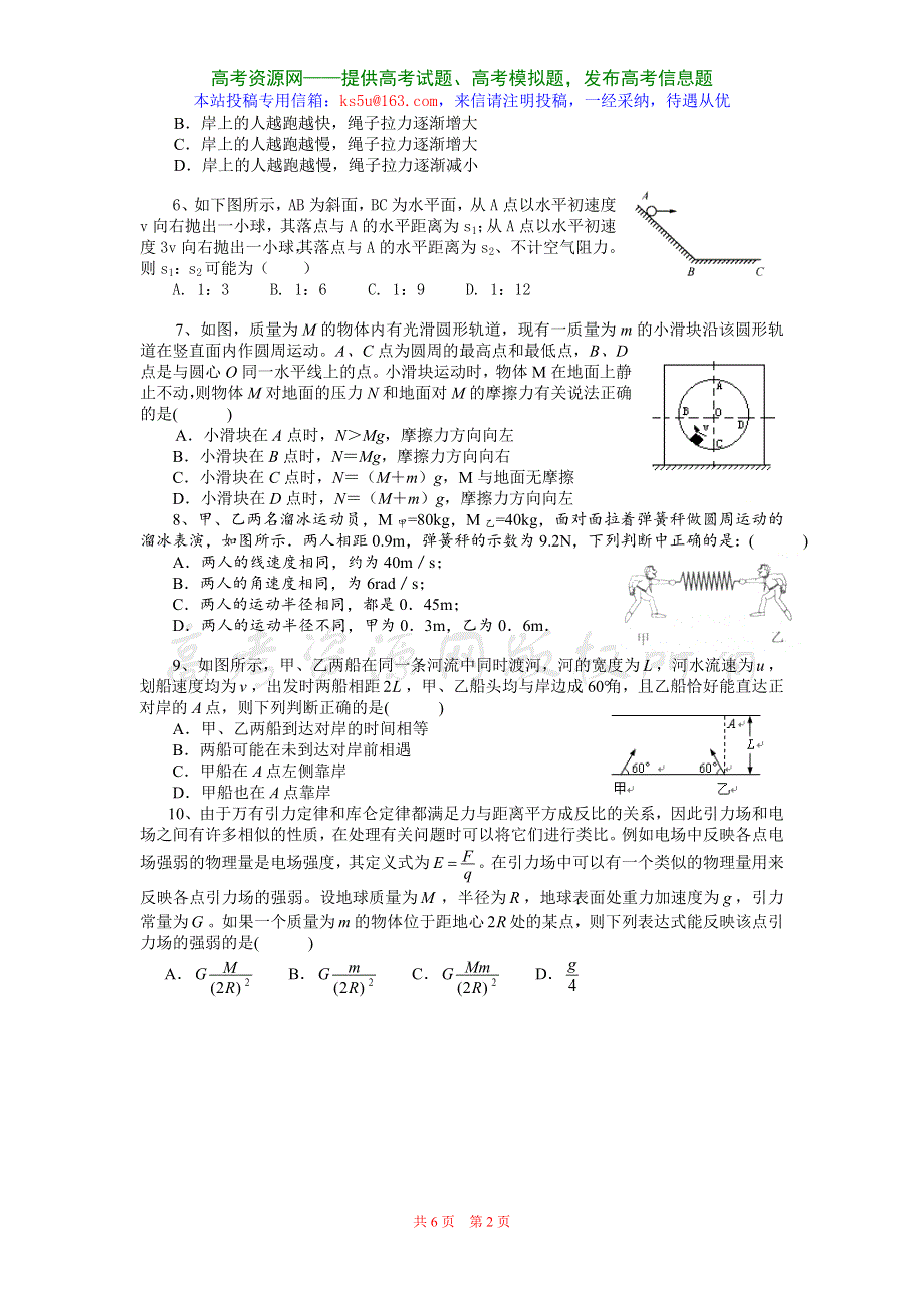 2008届高三年级9月月考试题（物理）.doc_第2页