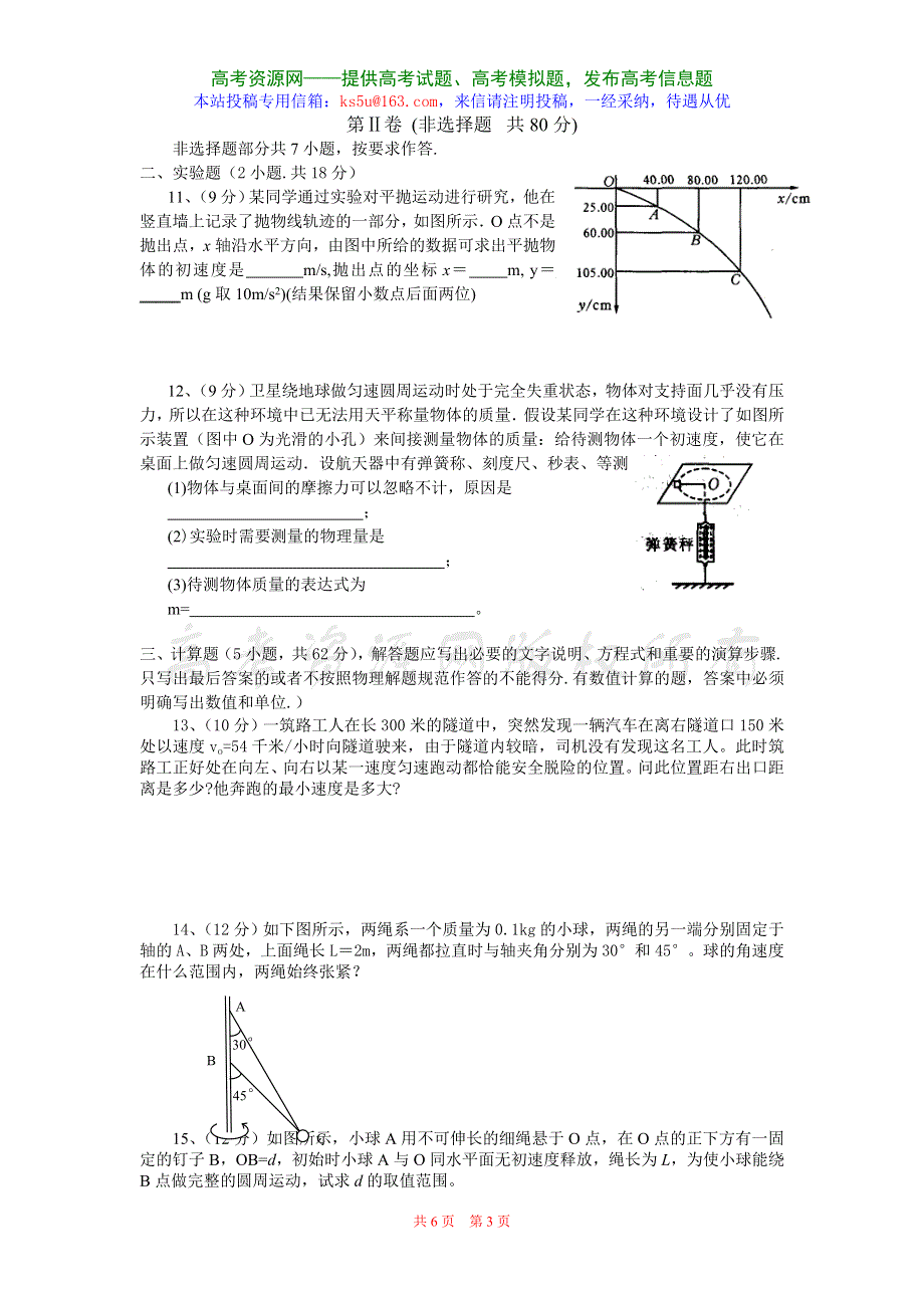 2008届高三年级9月月考试题（物理）.doc_第3页