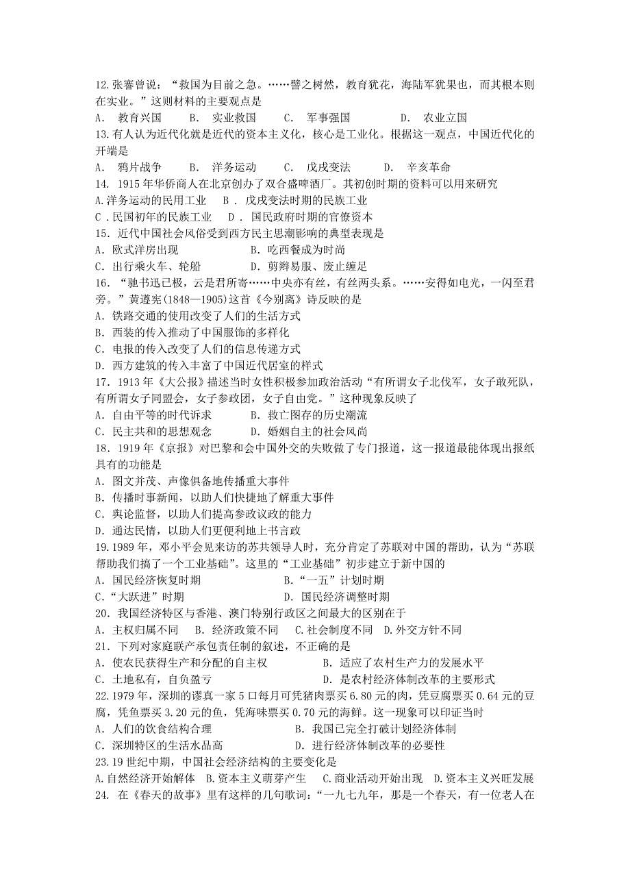 云南省建水县第六中学2019-2020学年高一历史下学期期中试题 文.doc_第2页