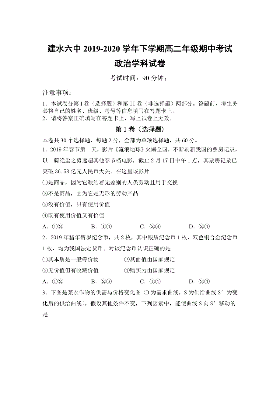 云南省建水县第六中学2019-2020学年高二下学期期中考试政治试卷 WORD版含答案.doc_第1页