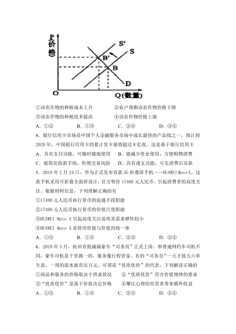 云南省建水县第六中学2019-2020学年高二下学期期中考试政治试卷 WORD版含答案.doc_第2页