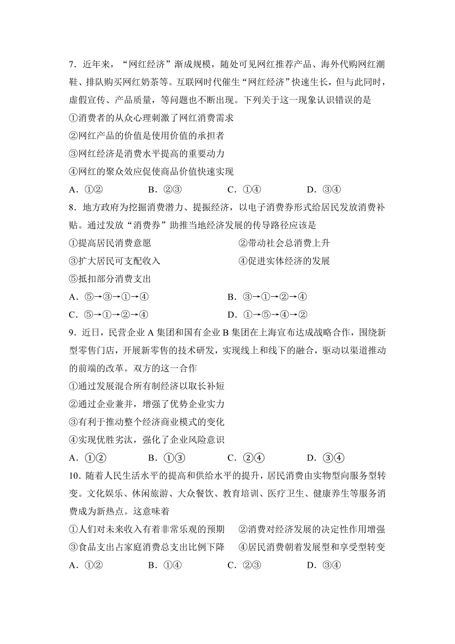 云南省建水县第六中学2019-2020学年高二下学期期中考试政治试卷 WORD版含答案.doc_第3页