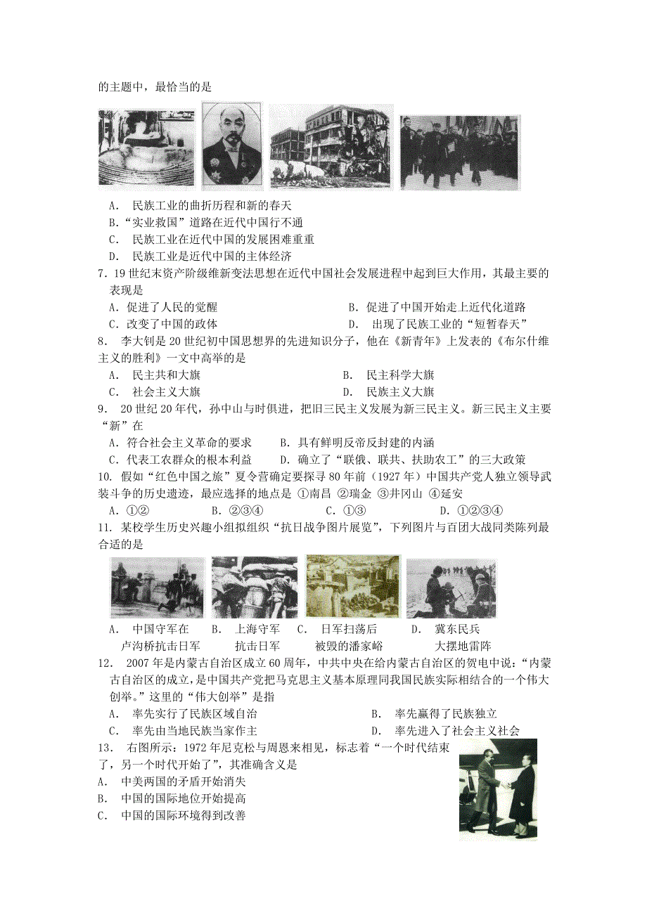 2008届江苏省南通市高三基础调研测试（历史）.doc_第2页