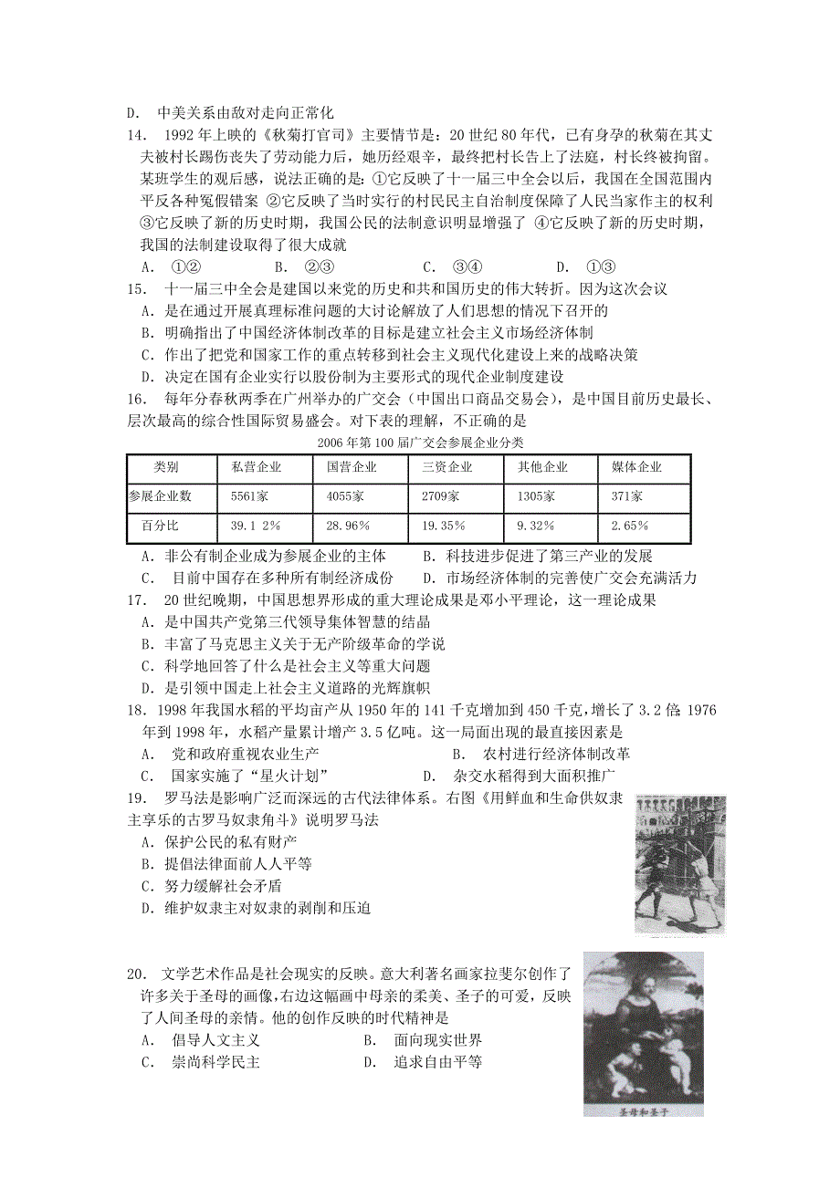 2008届江苏省南通市高三基础调研测试（历史）.doc_第3页