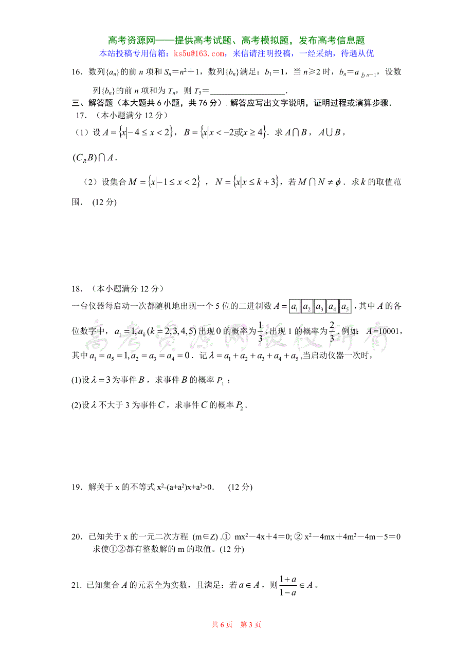 2008届高三全国第一次联考试题（数学）.doc_第3页