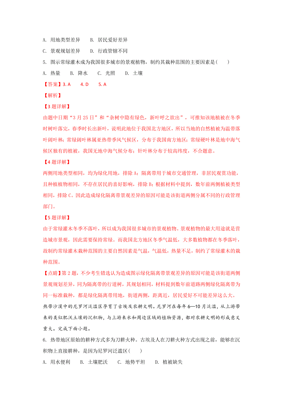 四川省三台中学实验学校2017-2018学年高一下学期入学考试地理试题 WORD版含解析.doc_第3页