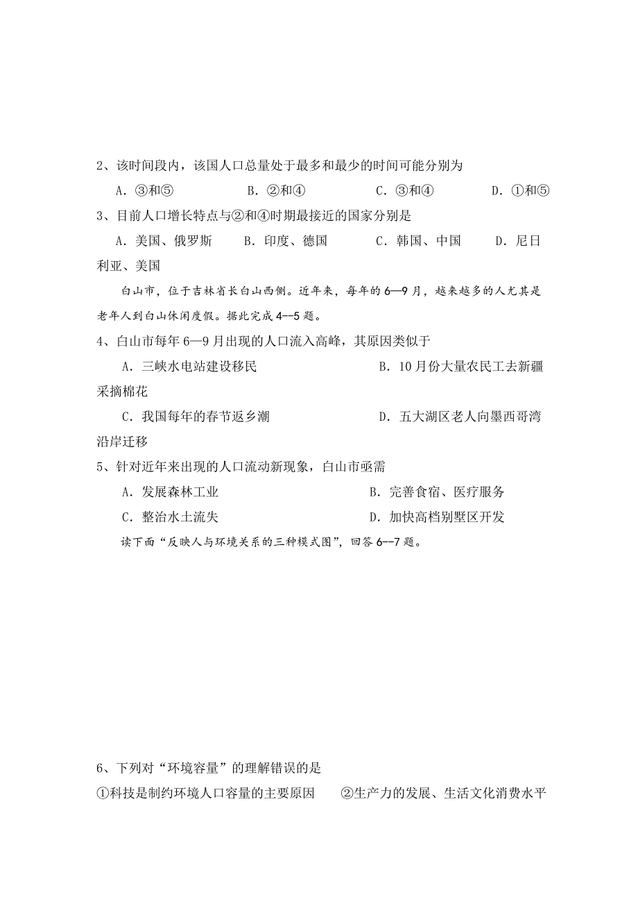 四川省三台中学实验学校2017-2018学年高一下学期期末仿真模拟（一）地理试题 WORD版含答案.doc_第2页