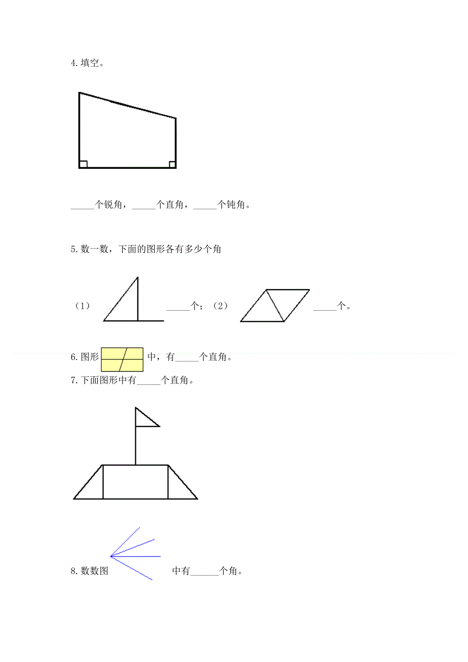 小学二年级数学《角的初步认识》易错题（达标题）.docx_第3页