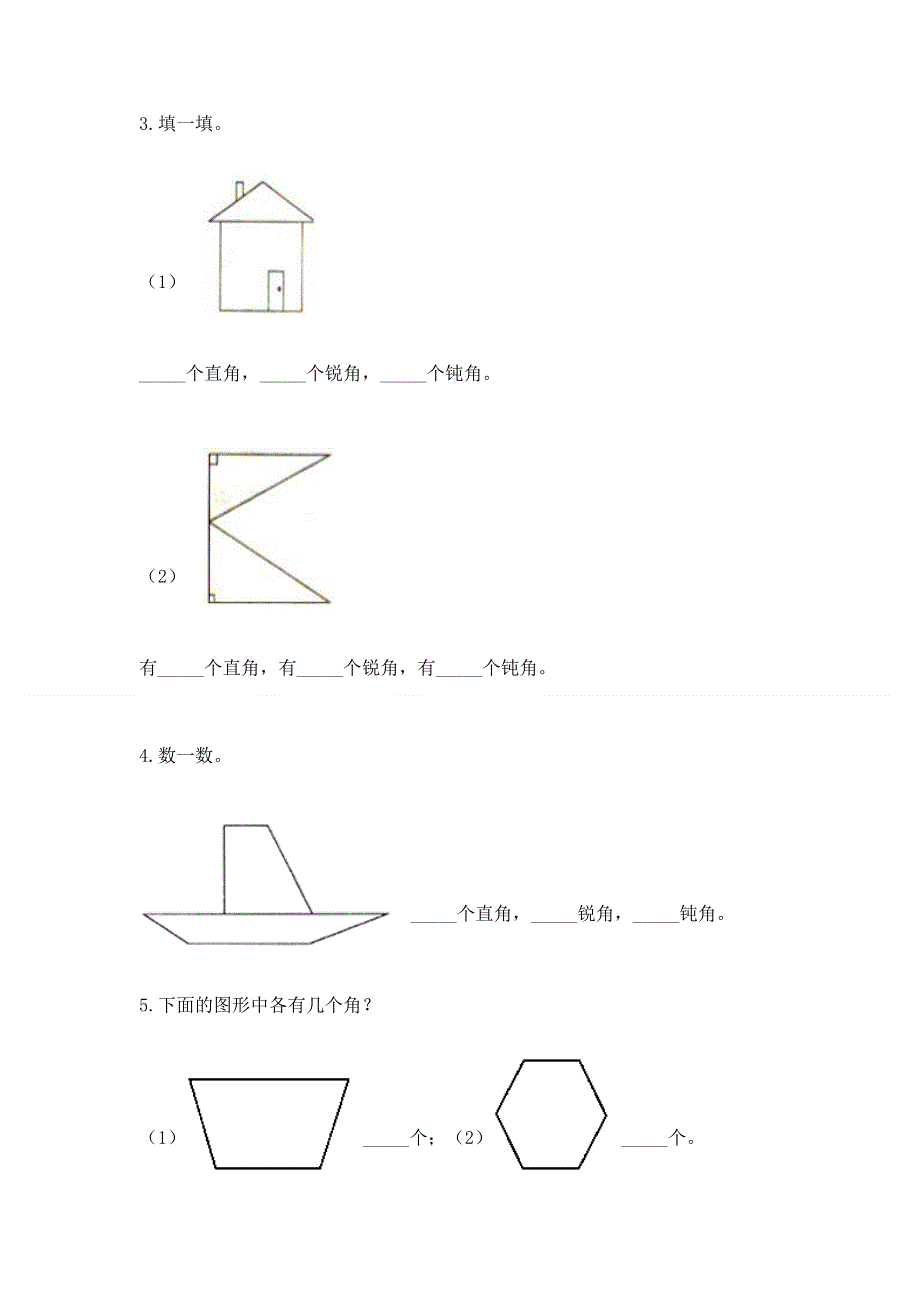 小学二年级数学《角的初步认识》易错题（网校专用）.docx_第3页