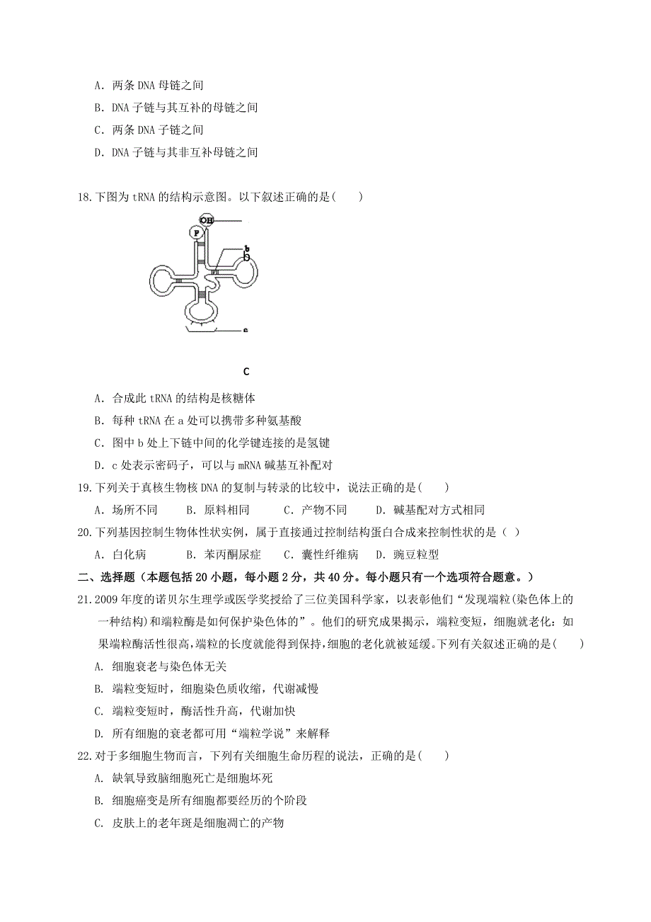 四川省三台中学2019-2020学年高一生物4月空中课堂质量检测试题.doc_第3页