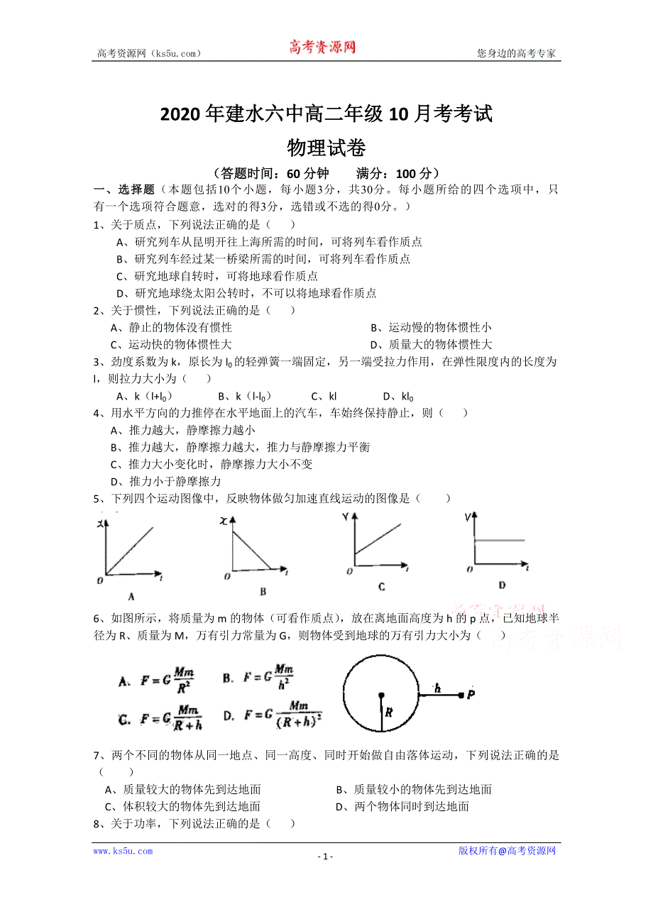 云南省建水县第六中学2020-2021学年高二上学期10月月考物理试卷 WORD版含答案.doc_第1页