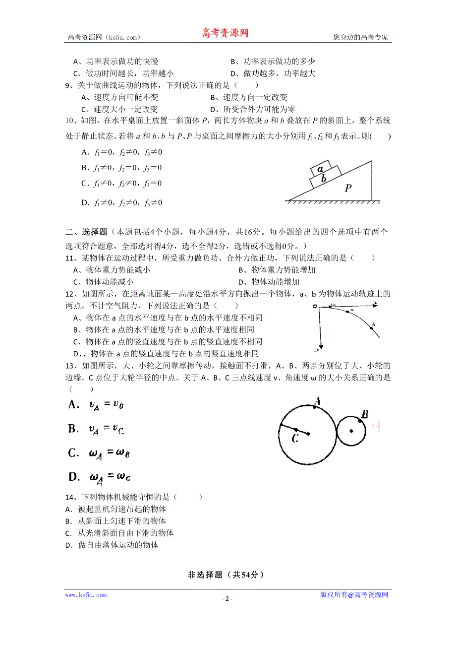 云南省建水县第六中学2020-2021学年高二上学期10月月考物理试卷 WORD版含答案.doc_第2页