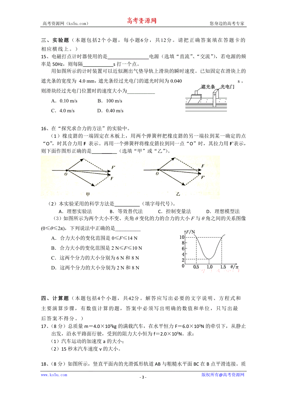 云南省建水县第六中学2020-2021学年高二上学期10月月考物理试卷 WORD版含答案.doc_第3页