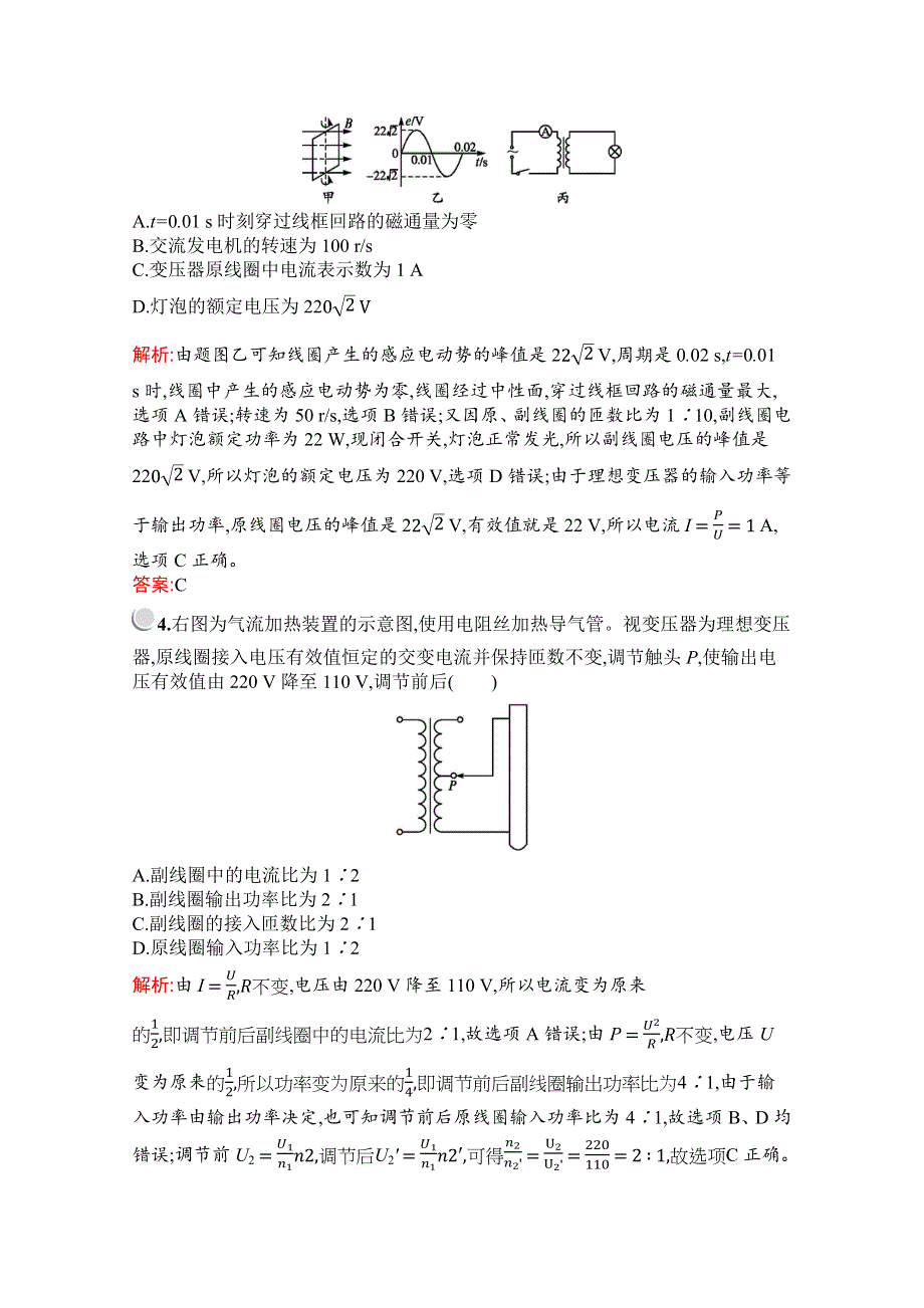 2019版物理人教版选修3-2训练：第五章　交变电流 检测（B） WORD版含解析.docx_第2页