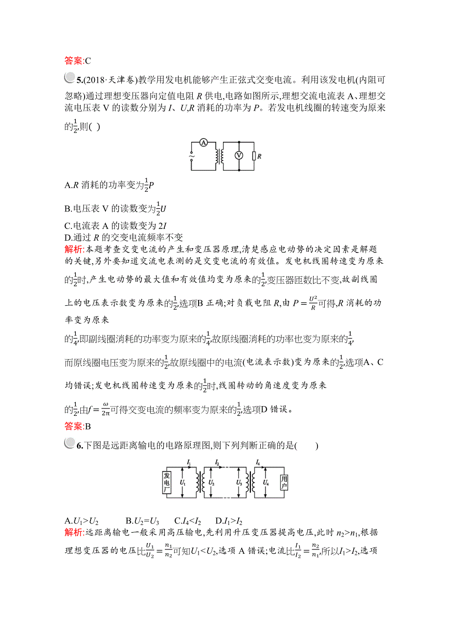 2019版物理人教版选修3-2训练：第五章　交变电流 检测（B） WORD版含解析.docx_第3页