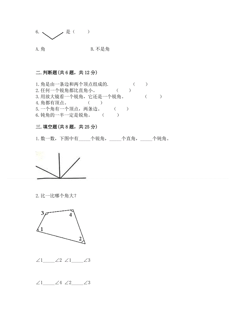 小学二年级数学《角的初步认识》易错题（考点精练）.docx_第2页