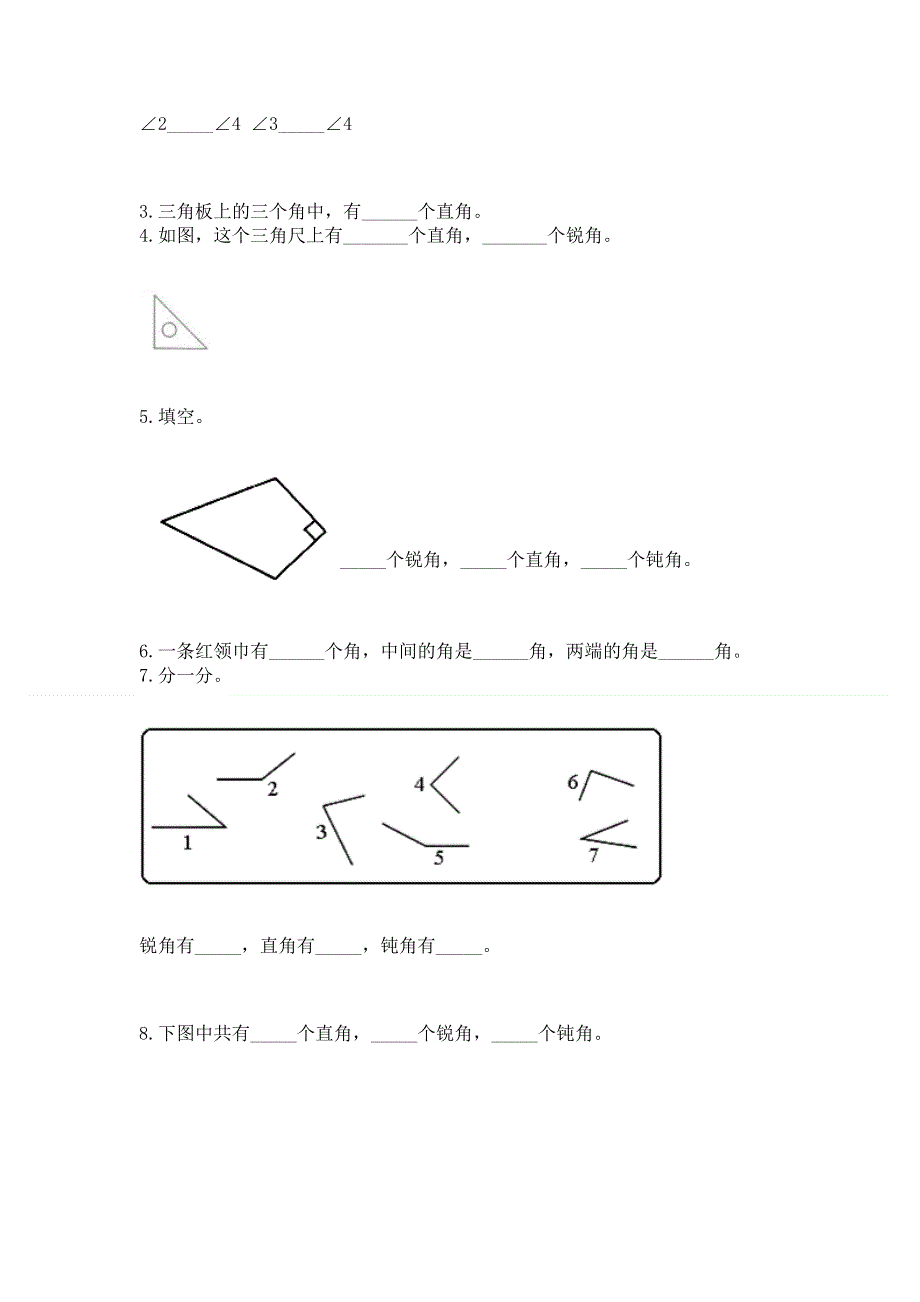 小学二年级数学《角的初步认识》易错题（考点精练）.docx_第3页