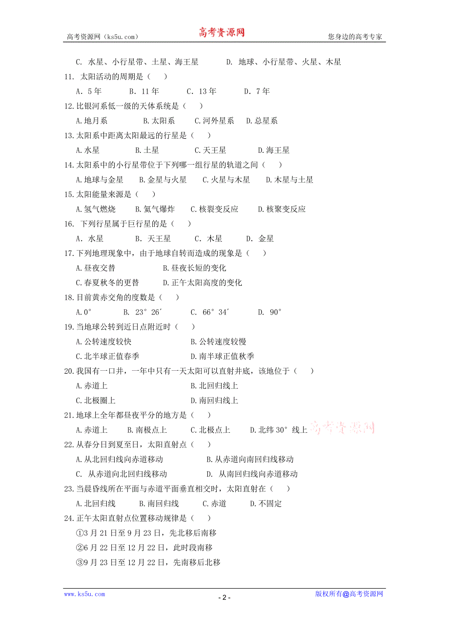 云南省开远四中2011-2012学年高一上学期期中考试（地理）.doc_第2页