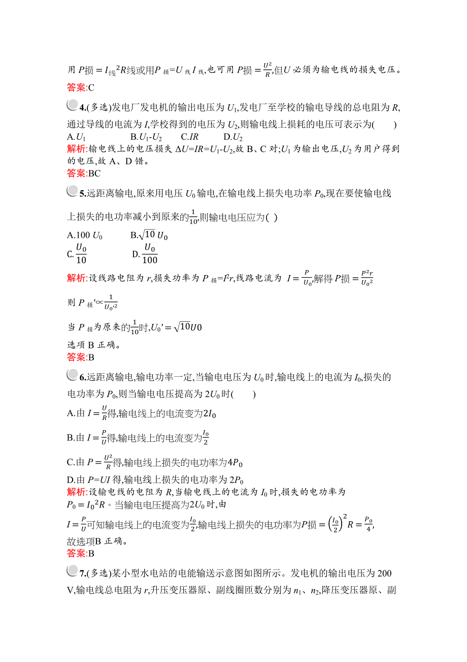 2019版物理人教版选修3-2训练：第五章　5　电能的输送 WORD版含解析.docx_第2页