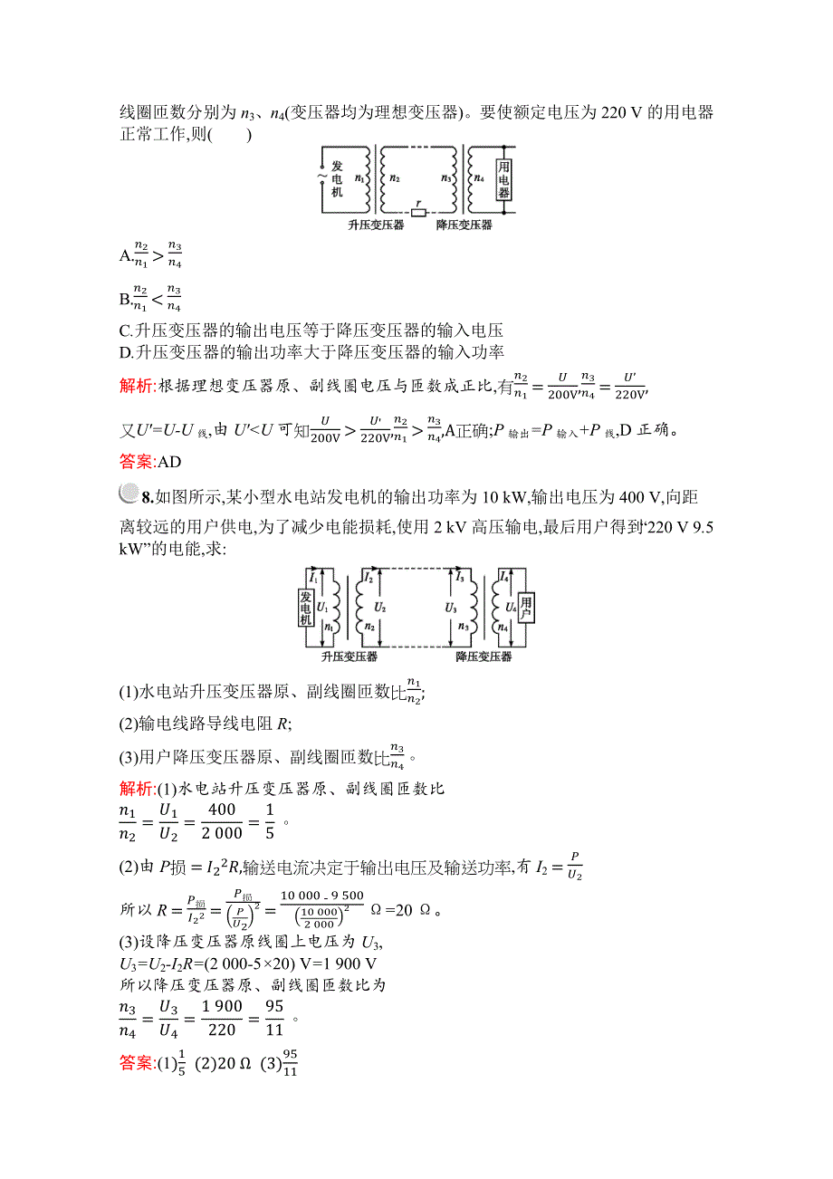 2019版物理人教版选修3-2训练：第五章　5　电能的输送 WORD版含解析.docx_第3页