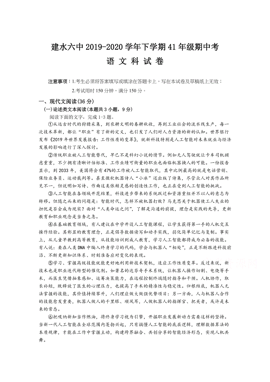 云南省建水县第六中学2019-2020学年高二下学期期中考试语文试卷 WORD版含答案.doc_第1页