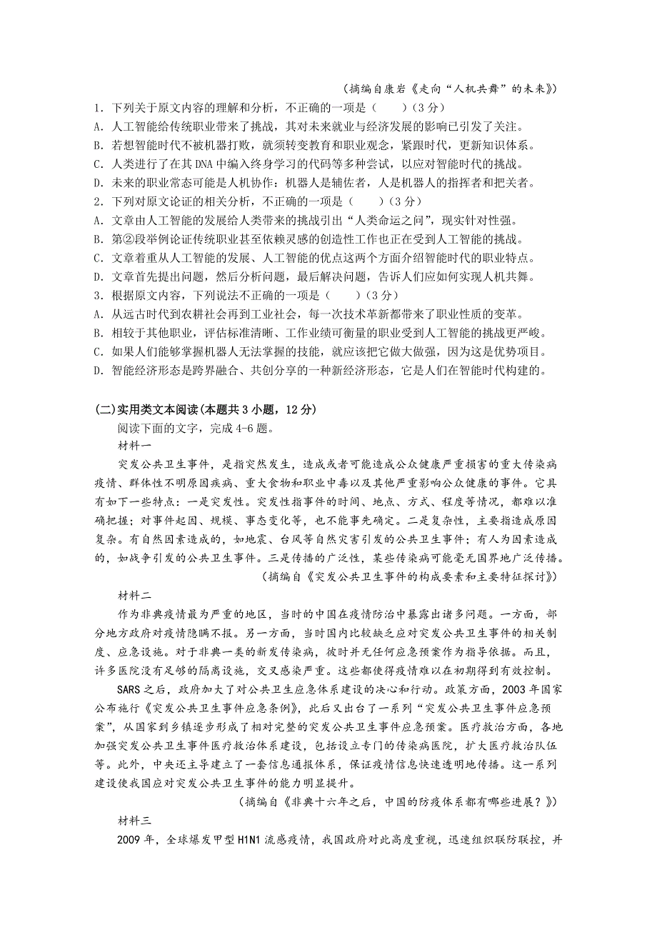 云南省建水县第六中学2019-2020学年高二下学期期中考试语文试卷 WORD版含答案.doc_第2页