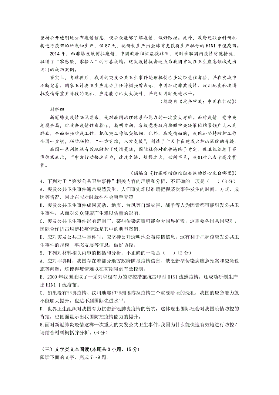 云南省建水县第六中学2019-2020学年高二下学期期中考试语文试卷 WORD版含答案.doc_第3页