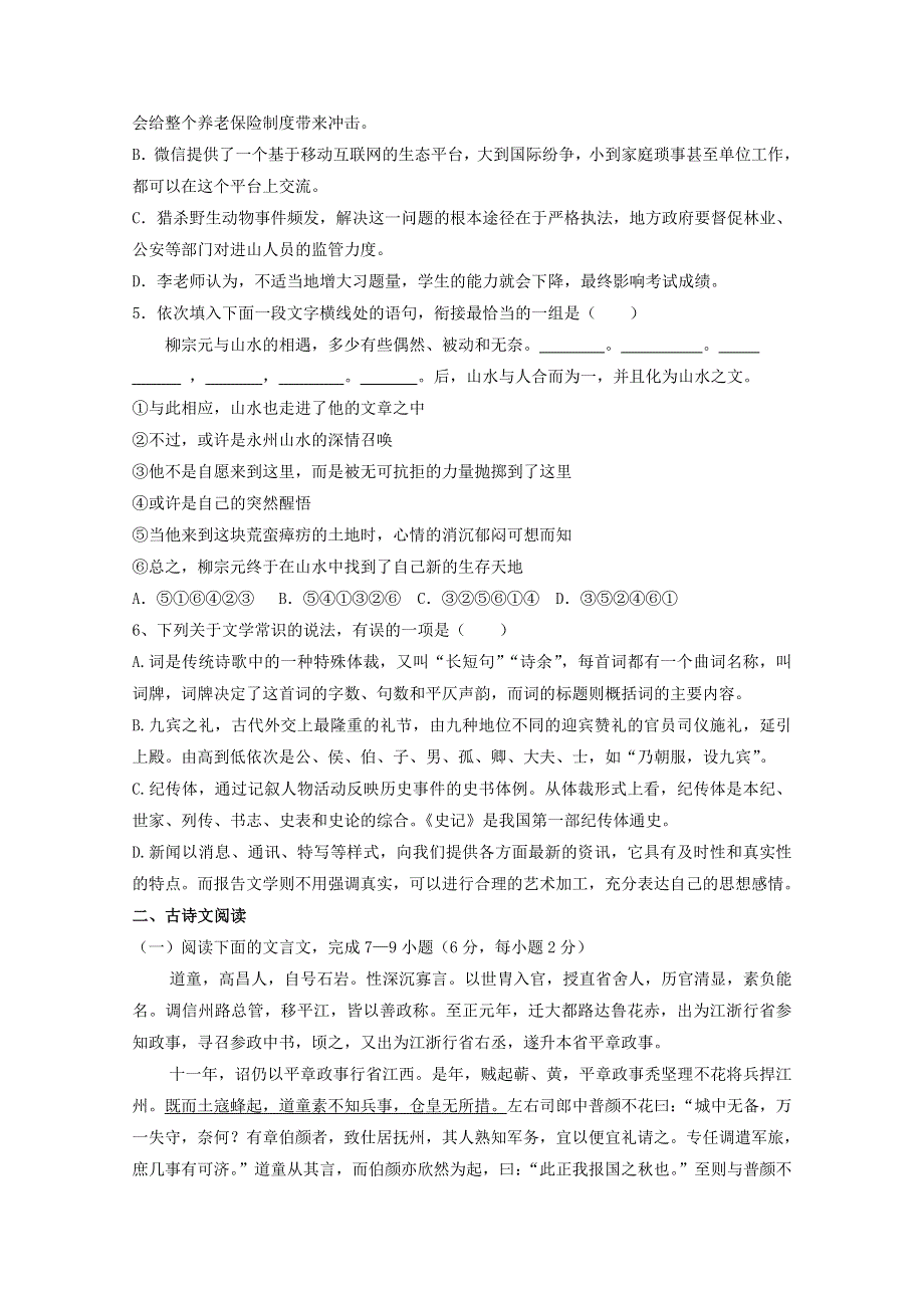 四川省三台中学2019-2020学年高一语文上学期第三次月考试题.doc_第2页