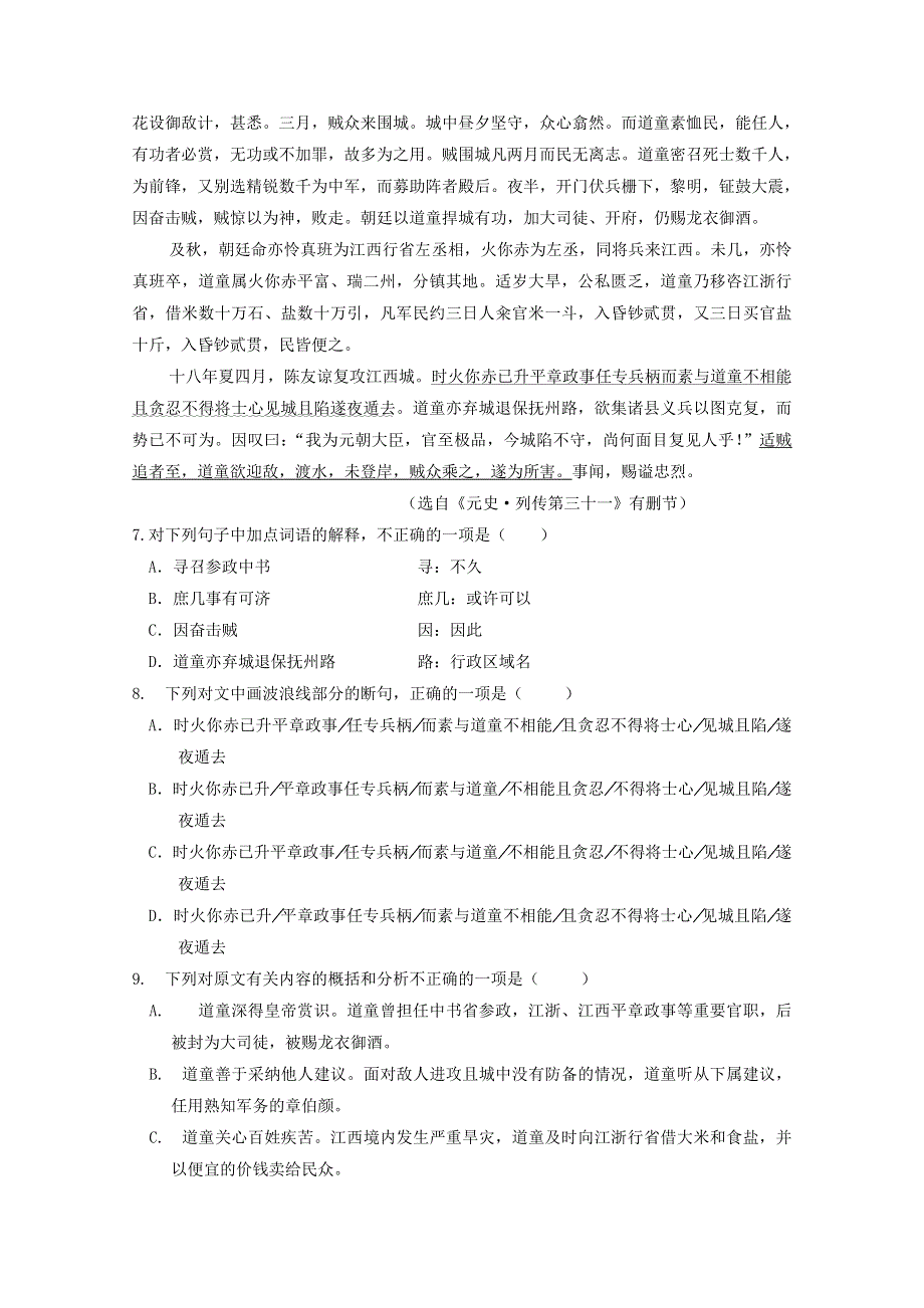 四川省三台中学2019-2020学年高一语文上学期第三次月考试题.doc_第3页