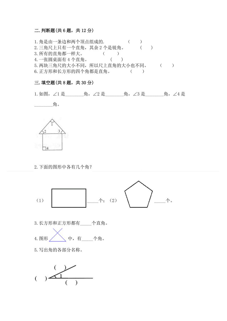 小学二年级数学《角的初步认识》精选测试题1套.docx_第2页