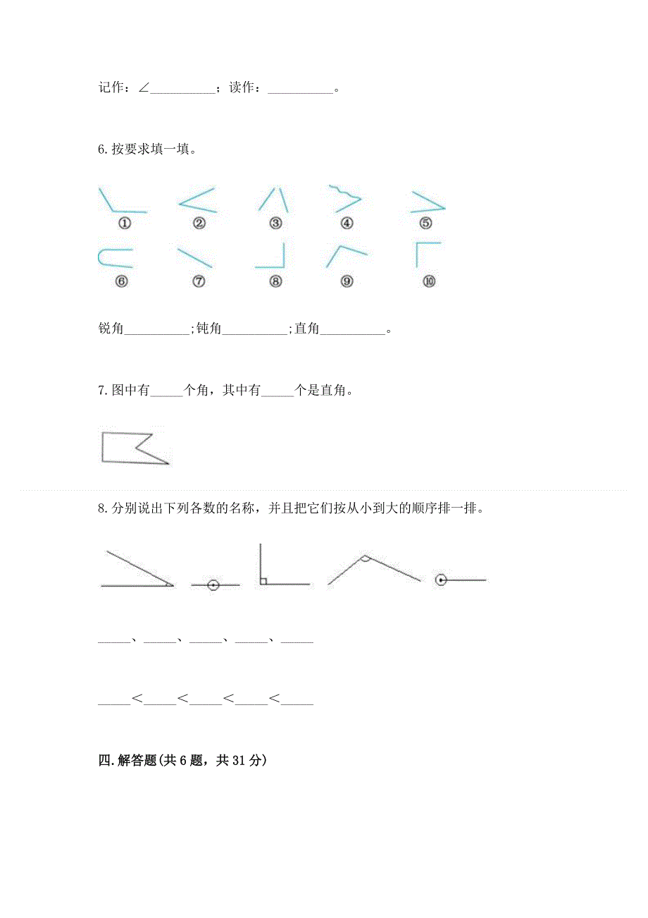 小学二年级数学《角的初步认识》精选测试题1套.docx_第3页