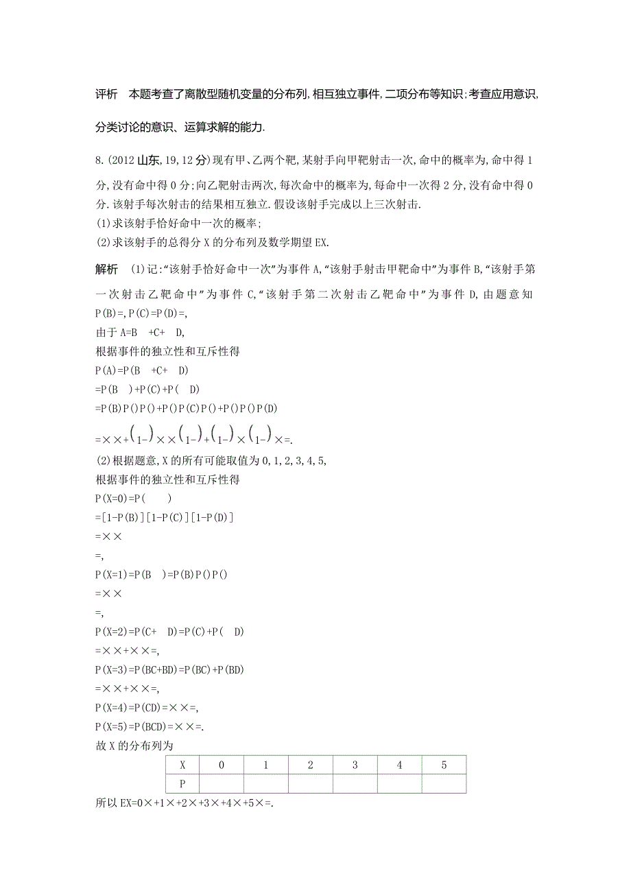 《5年高考3年模拟》2017届高考数学理科人教B版（全国通用）一轮总复习题组训练：12.3　二项分布与正态分布 WORD版含答案.doc_第2页