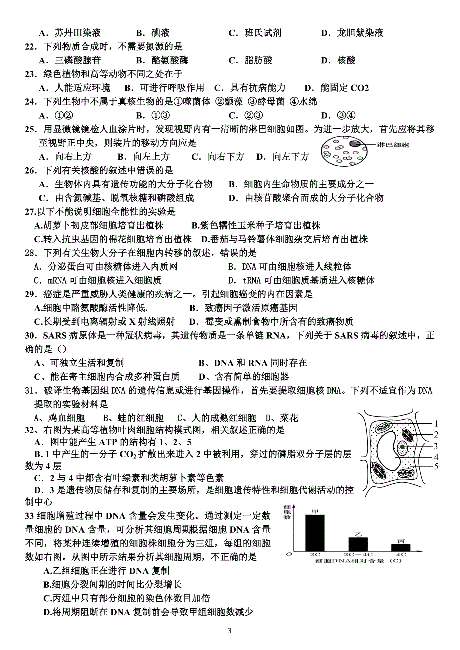 2008届高三年级生物测试题（一）.doc_第3页