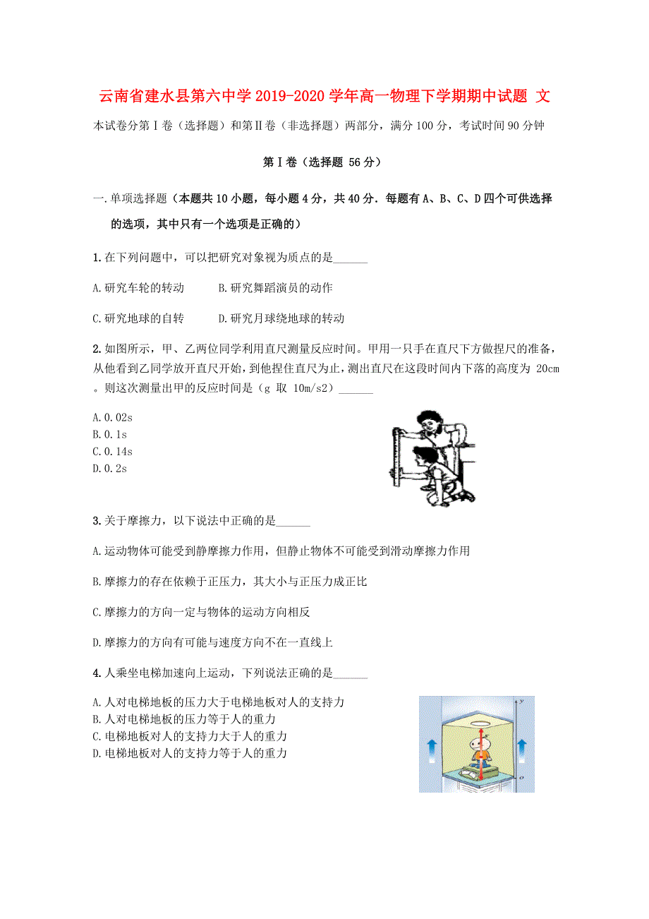 云南省建水县第六中学2019-2020学年高一物理下学期期中试题 文.doc_第1页