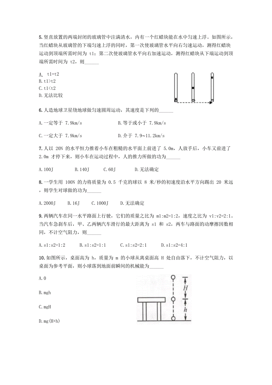 云南省建水县第六中学2019-2020学年高一物理下学期期中试题 文.doc_第2页