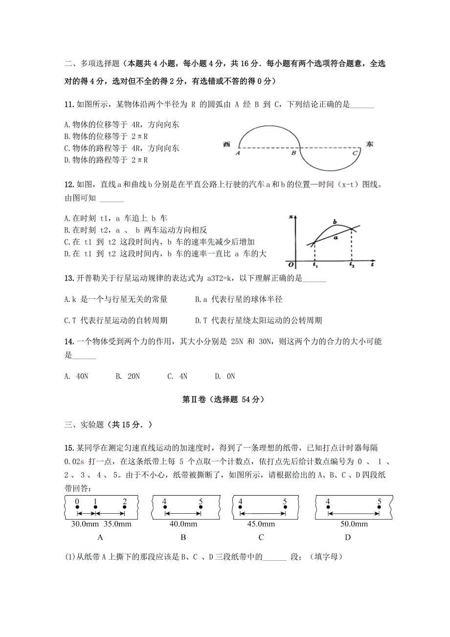 云南省建水县第六中学2019-2020学年高一物理下学期期中试题 文.doc_第3页