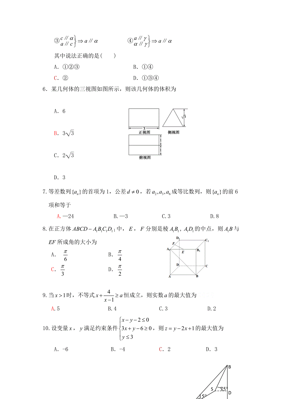 四川省三台中学实验学校2017-2018学年高一下学期期末仿真模拟（一）数学试题 WORD版含答案.doc_第2页