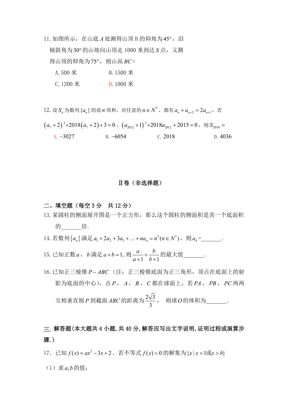 四川省三台中学实验学校2017-2018学年高一下学期期末仿真模拟（一）数学试题 WORD版含答案.doc_第3页