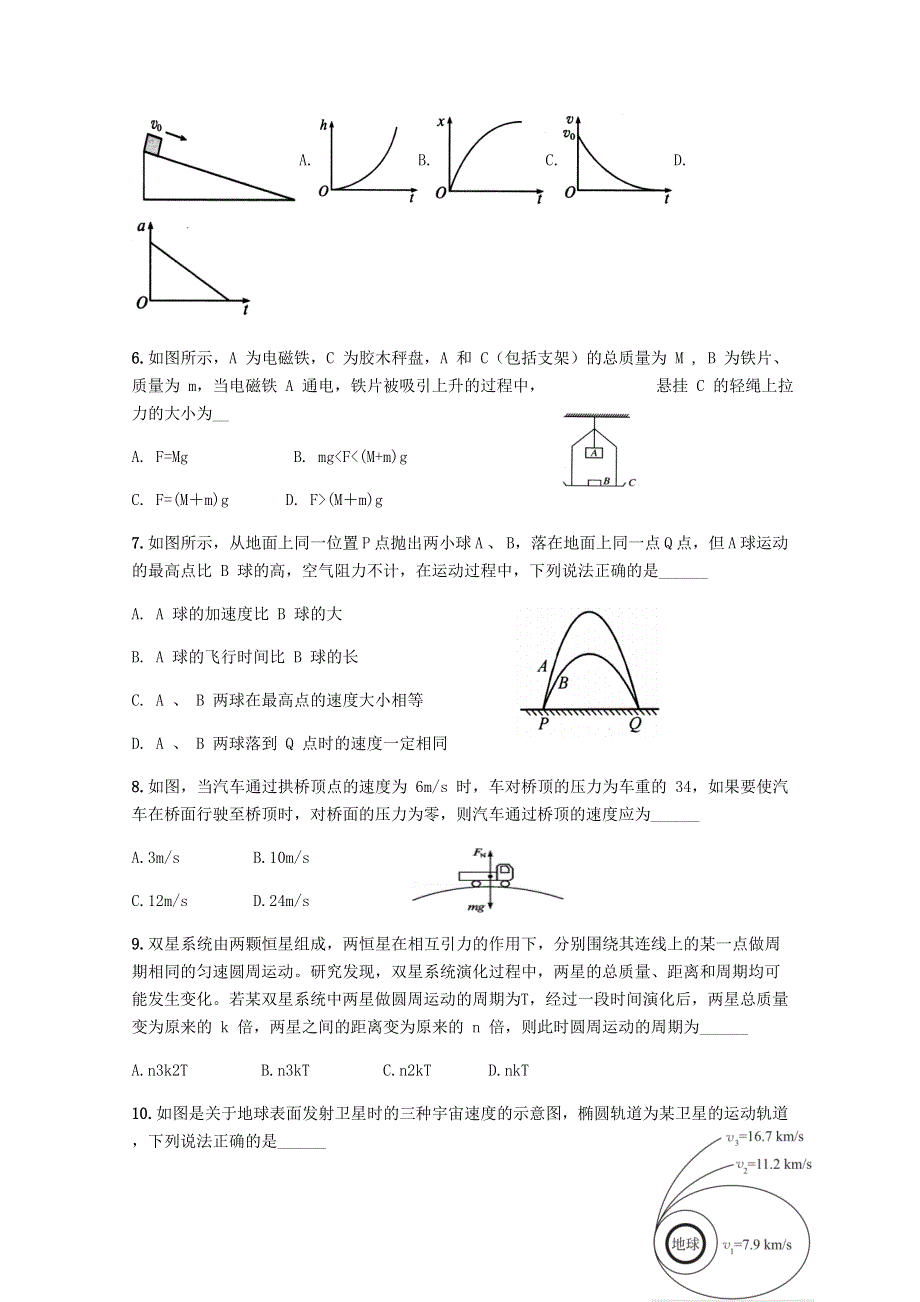 云南省建水县第六中学2019-2020学年高一物理下学期期中试题 理.doc_第2页