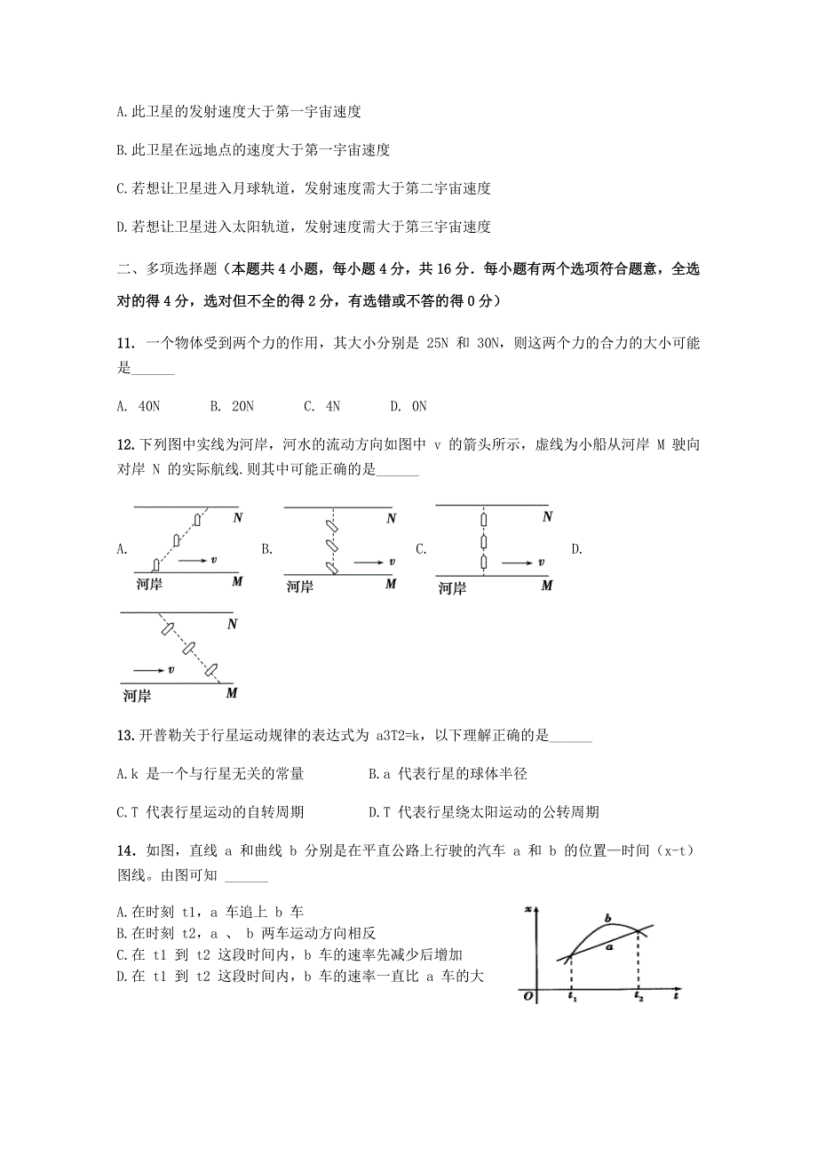 云南省建水县第六中学2019-2020学年高一物理下学期期中试题 理.doc_第3页