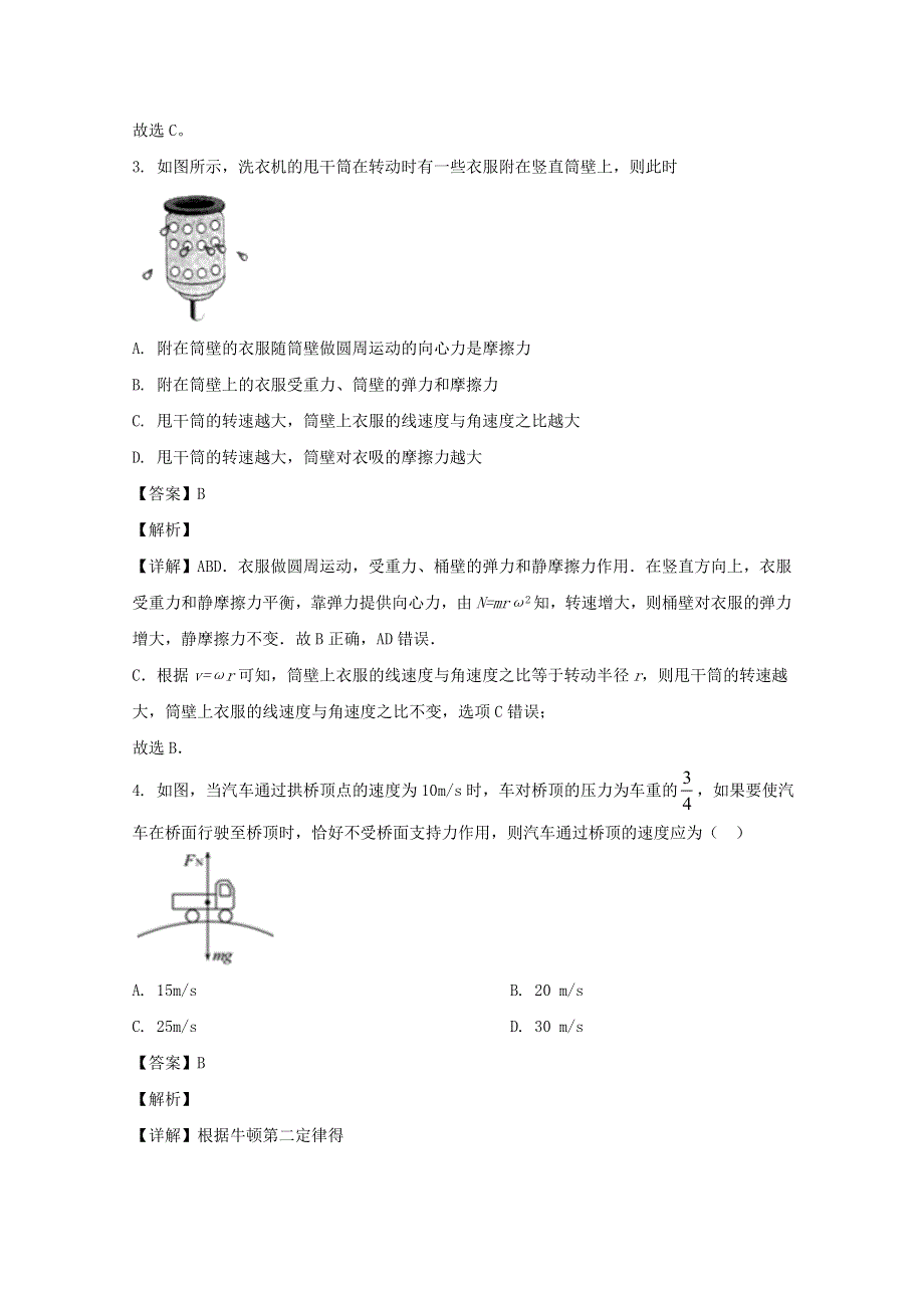 四川省三台中学2019-2020学年高一物理下学期期末考试试题（含解析）.doc_第2页