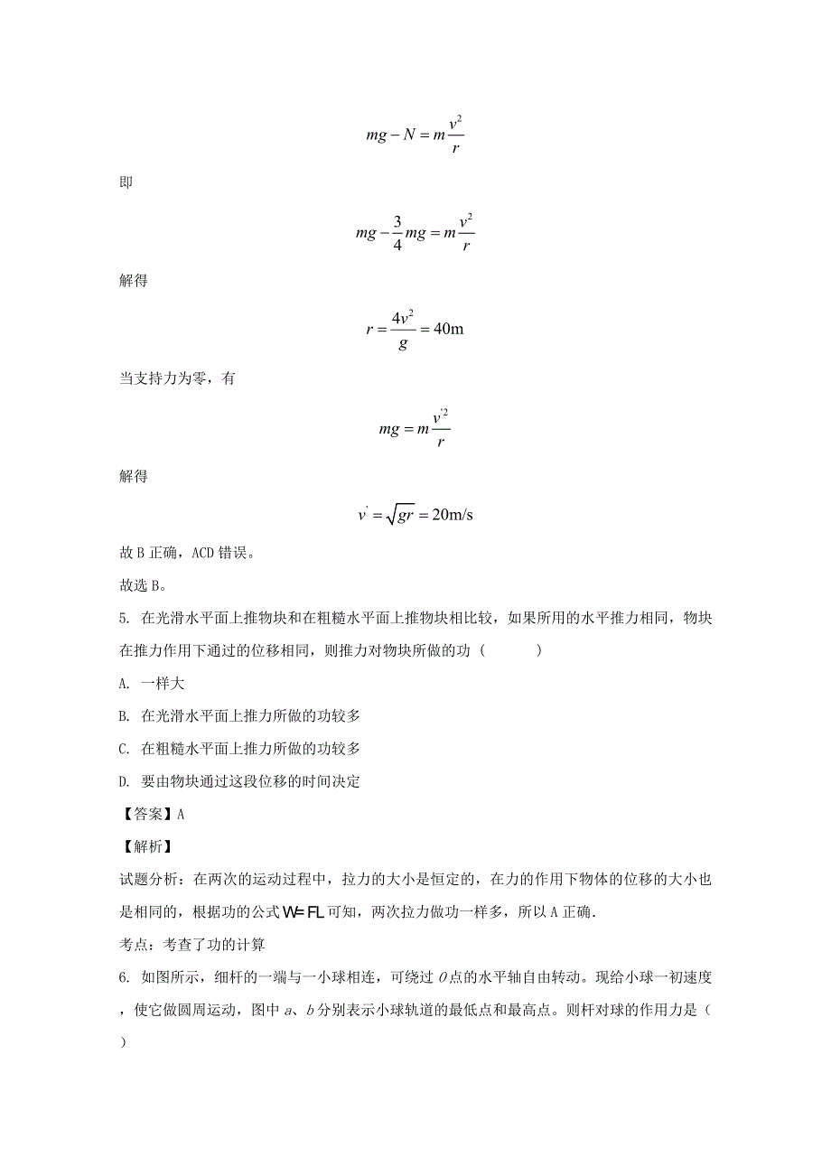 四川省三台中学2019-2020学年高一物理下学期期末考试试题（含解析）.doc_第3页