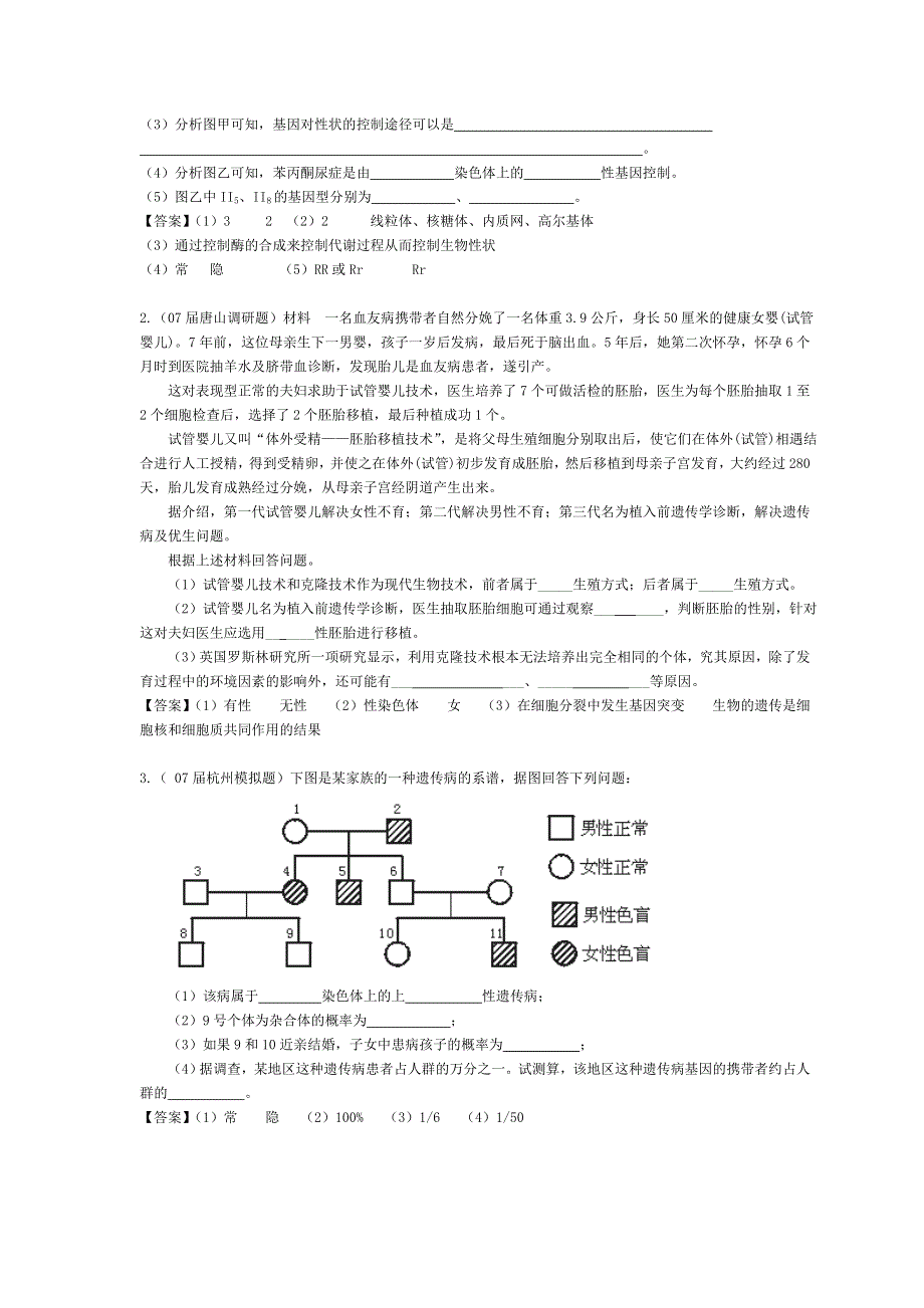 2008届高三一轮复习：系统复习生物6.doc_第3页