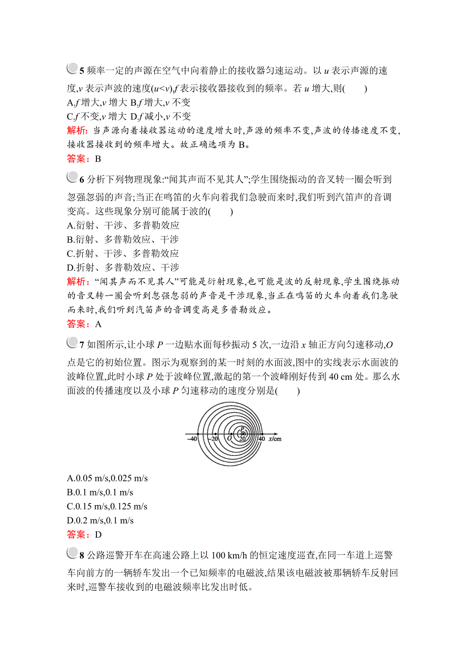 2019版物理人教版选修3-4训练：第十二章 5- 多普勒效应 WORD版含解析.docx_第2页