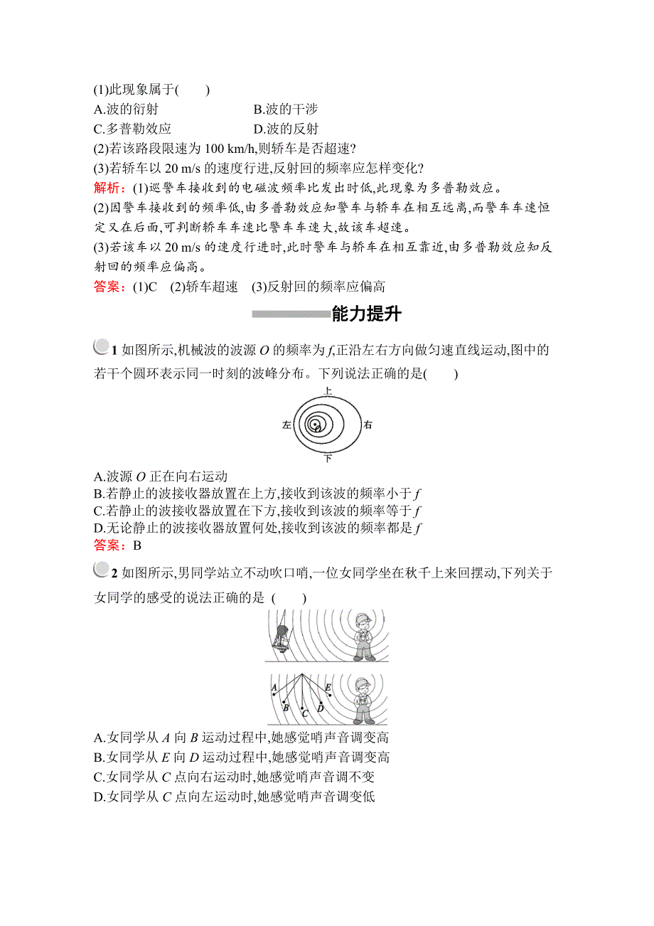 2019版物理人教版选修3-4训练：第十二章 5- 多普勒效应 WORD版含解析.docx_第3页